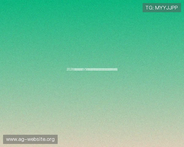 2026世界杯乌拉圭VS佛得角比赛直播时间地点及在线观看渠道推荐 2026世界杯乌拉圭VS佛得角比赛直播时间地点及在线观看渠道推荐